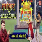 Langur Bagad Billa - Mamta Vajpai Song Download